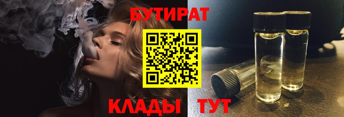 Реутов  Бутират вода  Вход с VPN 