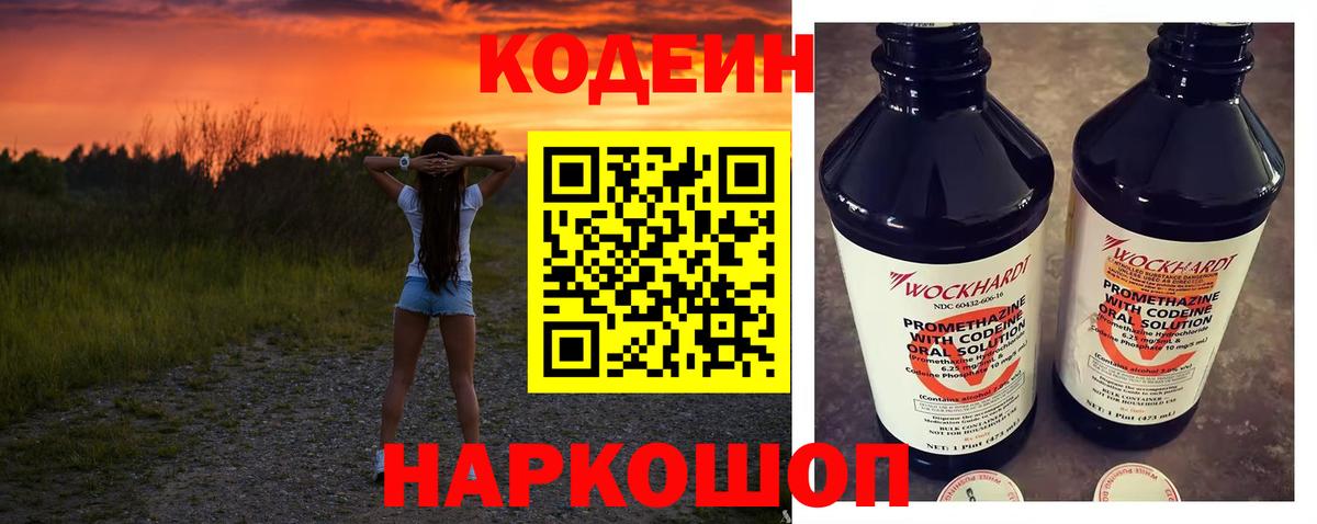 Кодеиновый сироп Lean напиток Lean (лин)  Вход с VPN  Реутов  Кодеиновый сироп Lean напиток Lean (лин) 