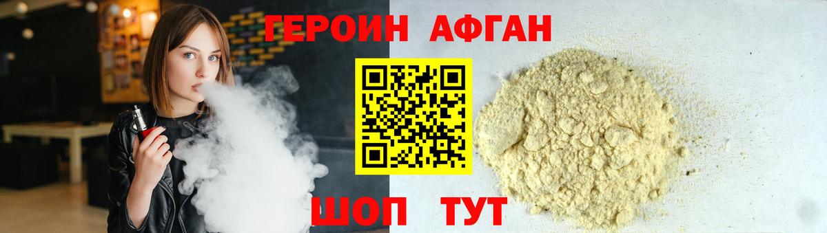 Героин гречка Реутов