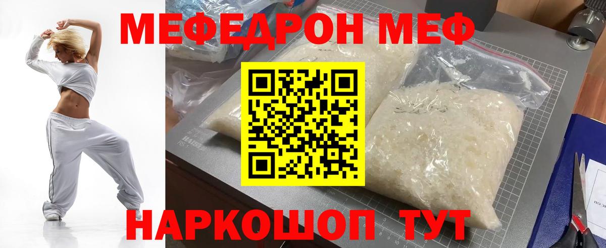Меф мяу мяу мука Реутов