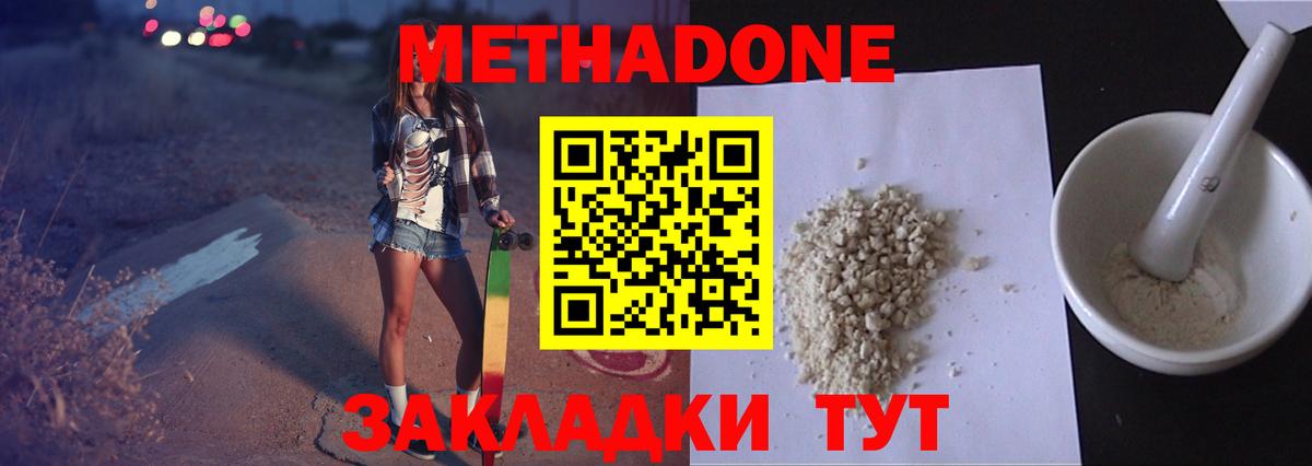 МЕТАДОН кристалл Реутов
