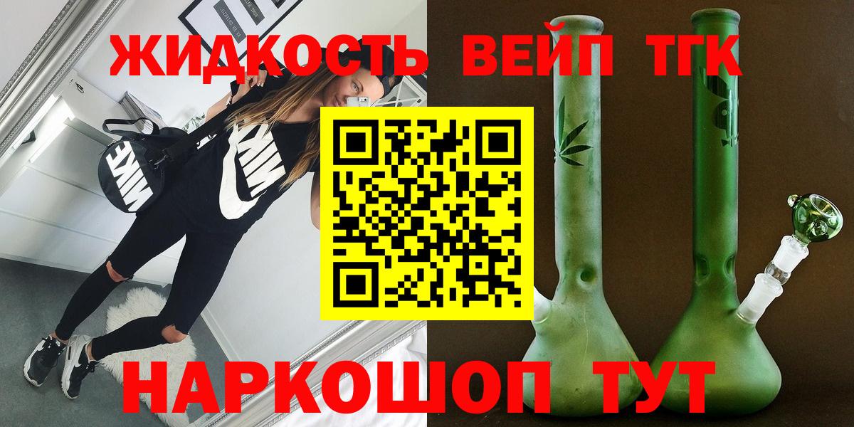 Дистиллят ТГК жижа Реутов